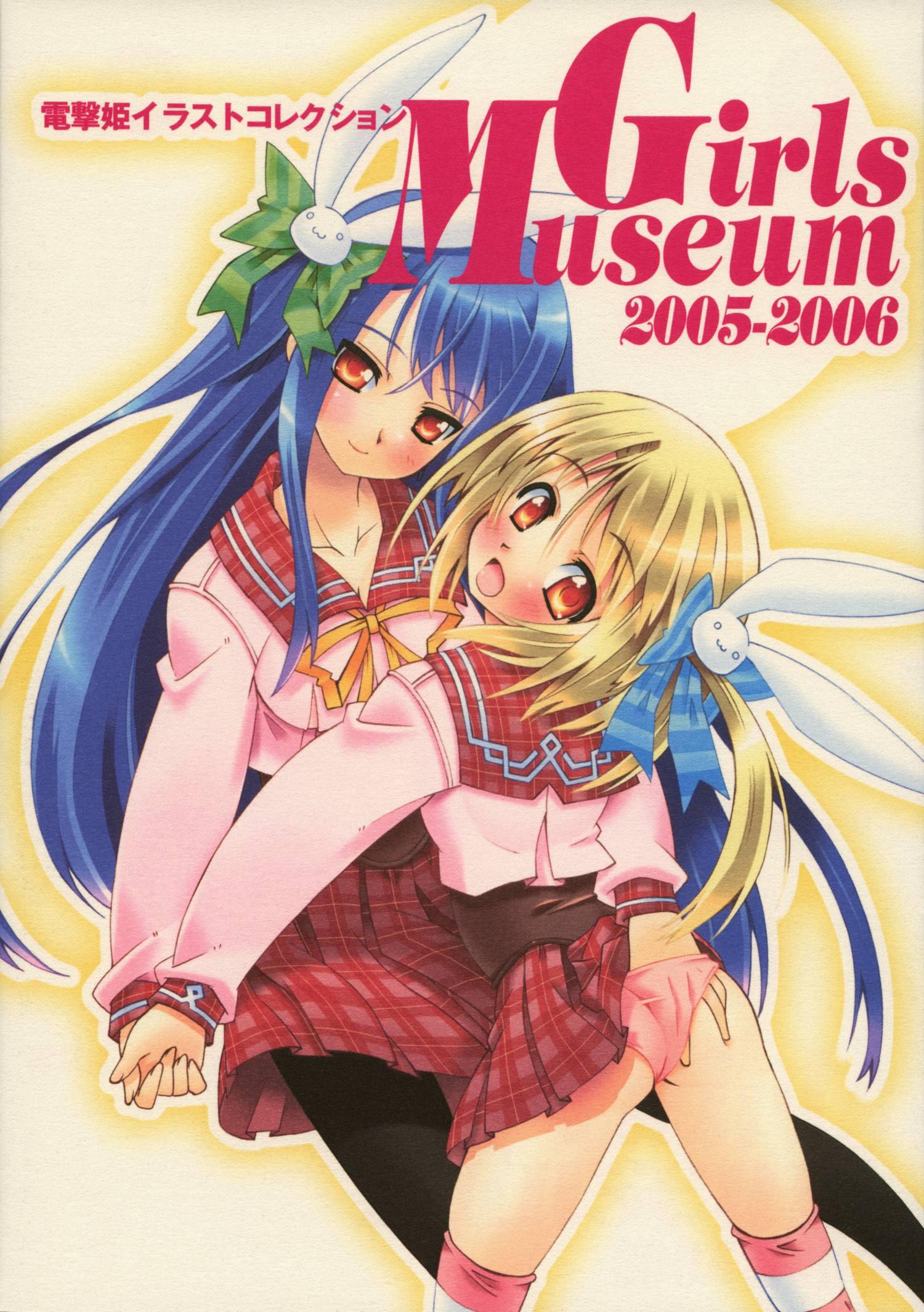 【画集画册】電撃姫イラストコレクション Girls Museum 2005-2006
