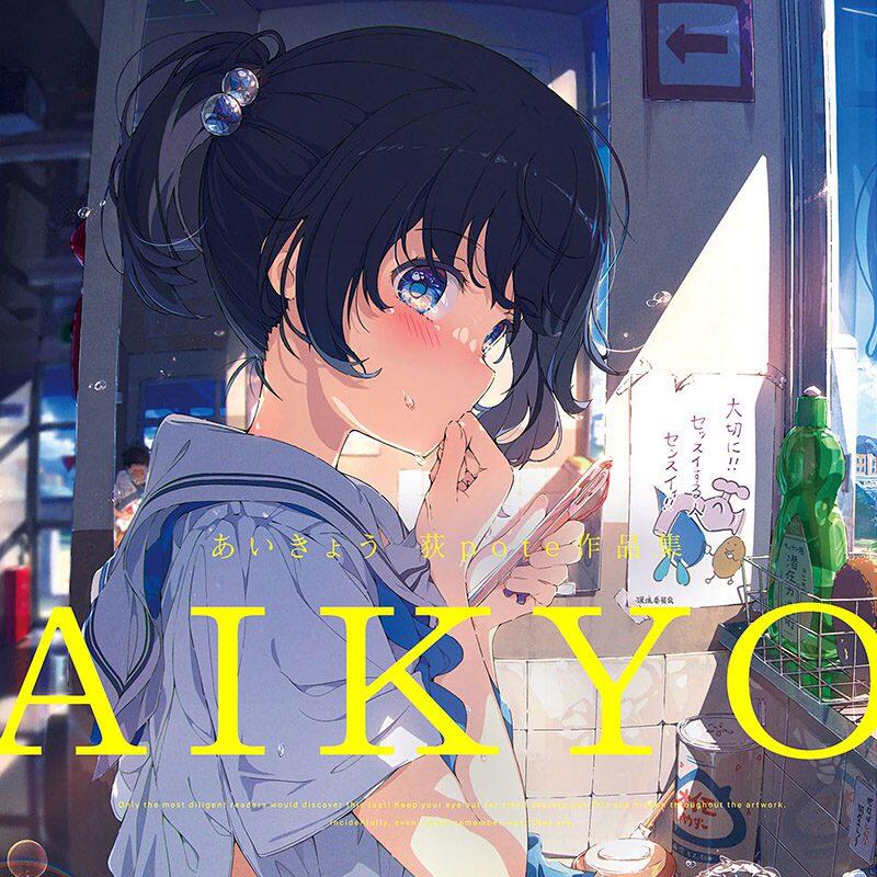 Milky Been!,荻pote AIKYO Ogipote Artworks【800M】