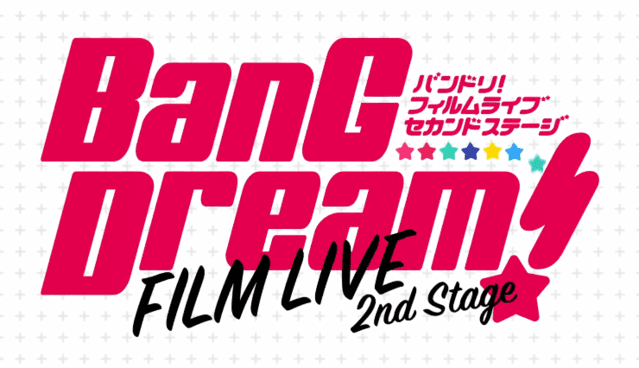 「BanG Dream! FILM LIVE 2nd Stage」60秒宣传PV公开