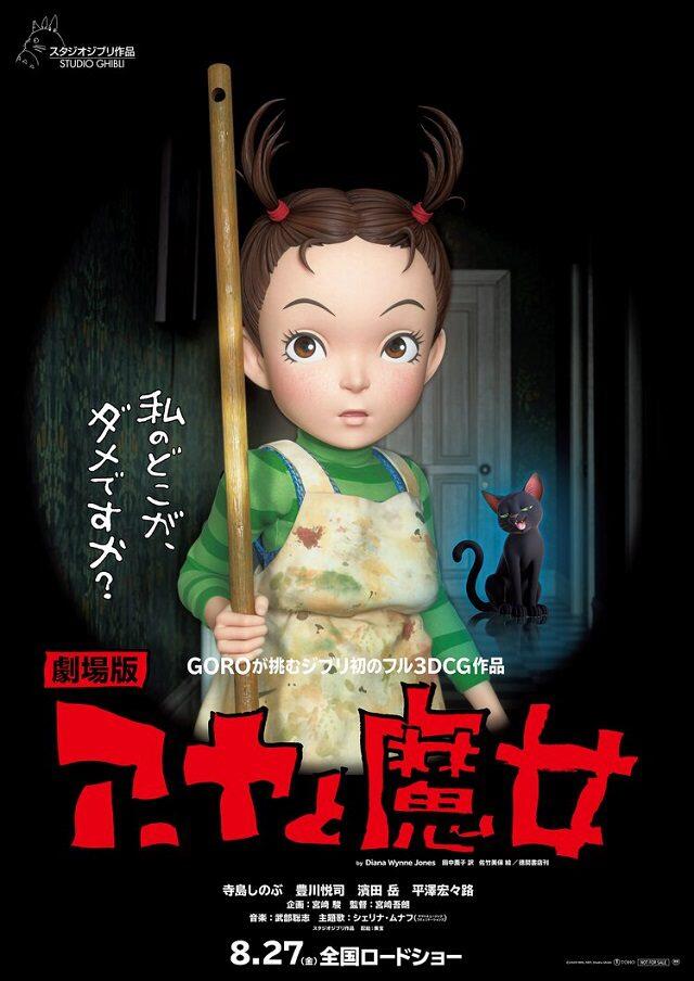 3DCG剧场版动画「阿雅与魔女」公开新海报