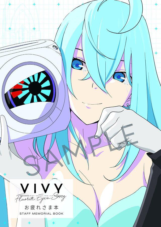 「Vivy -Fluorite Eye’s Song-お疲れさま本」封面图公开